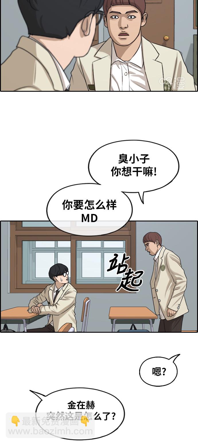 青春白卷 - [第284話] 風紀部（2）(1/2) - 8