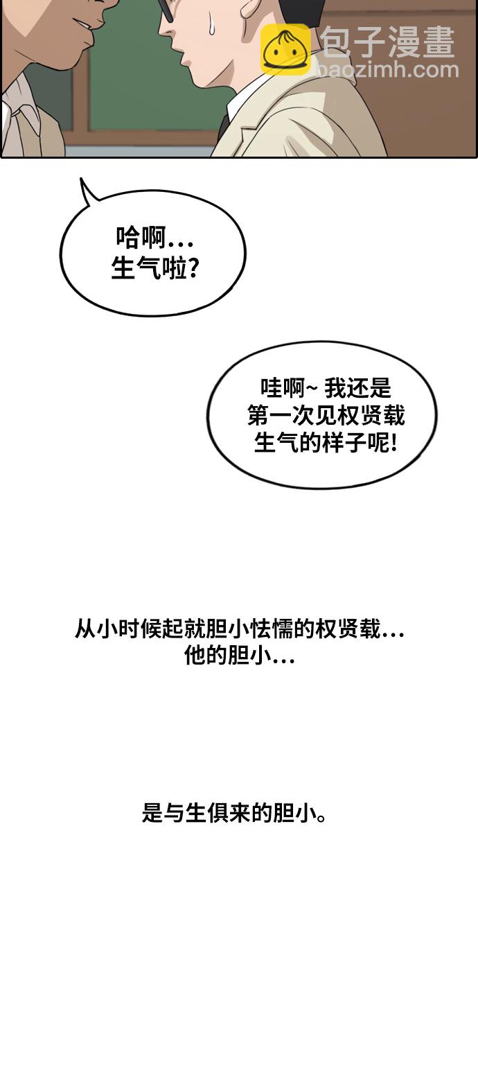 青春白卷 - [第284話] 風紀部（2）(1/2) - 4