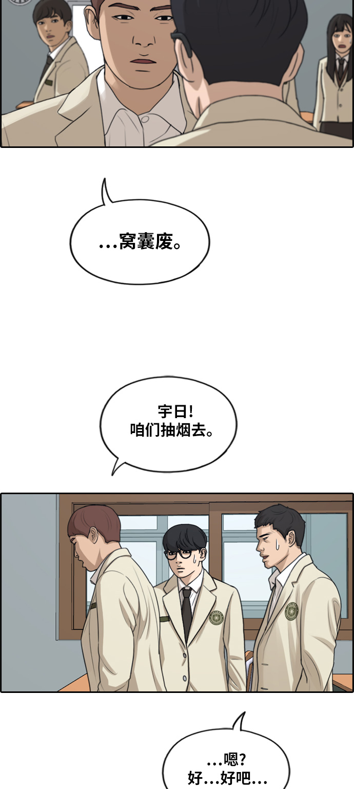 青春白卷 - [第284話] 風紀部（2）(1/2) - 5