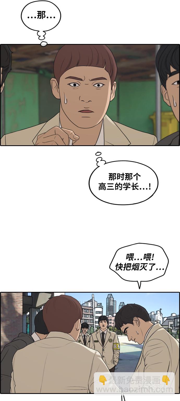 青春白卷 - [第284話] 風紀部（2）(1/2) - 5