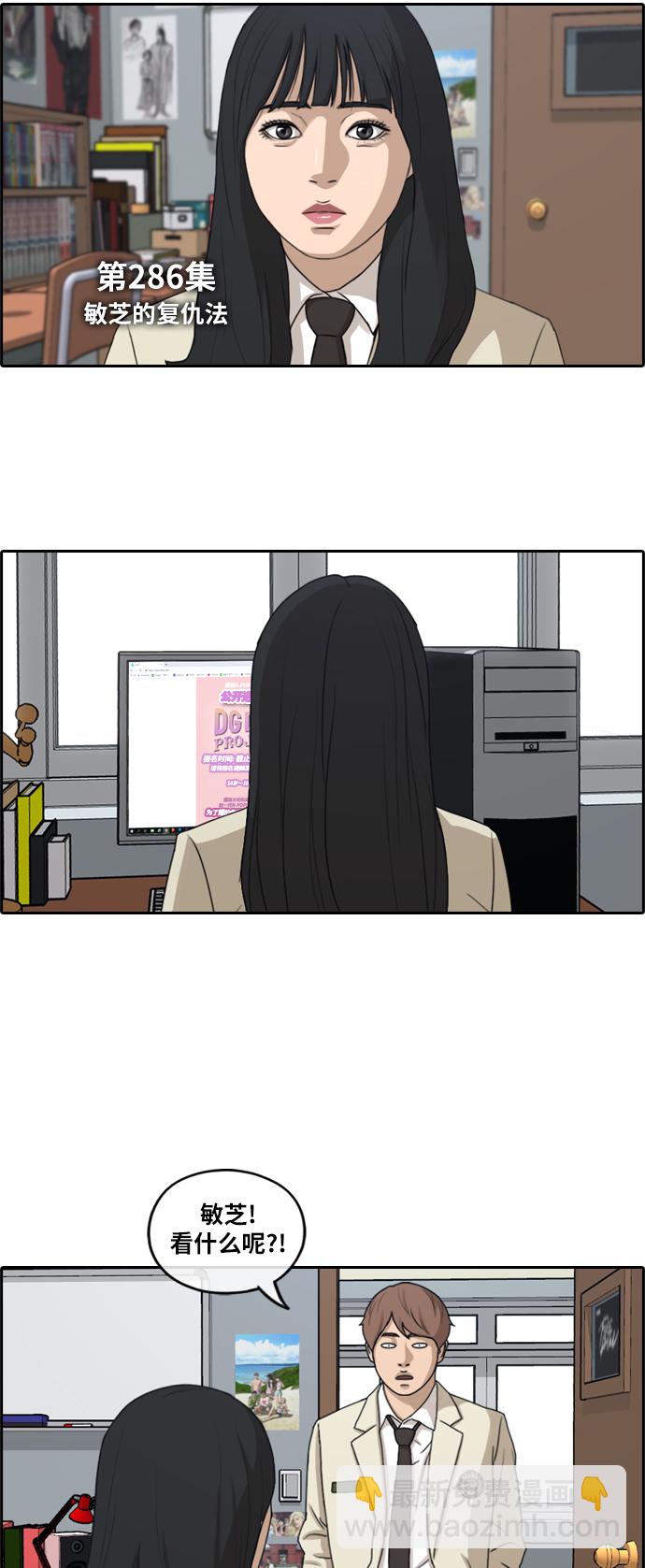 青春白卷 - [第286話] 敏芝的復仇法(1/2) - 7