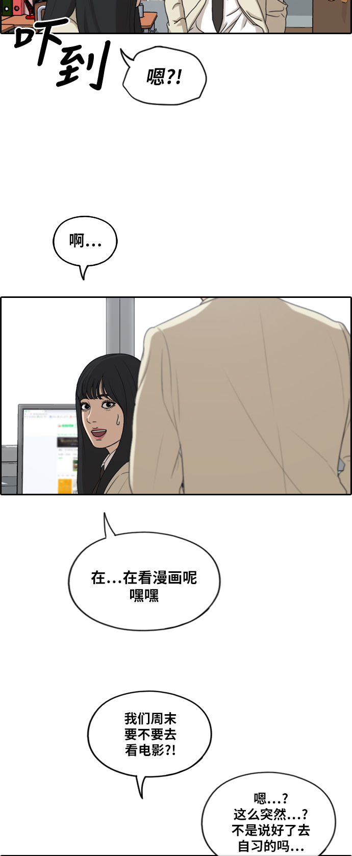 青春白卷 - [第286話] 敏芝的復仇法(1/2) - 8