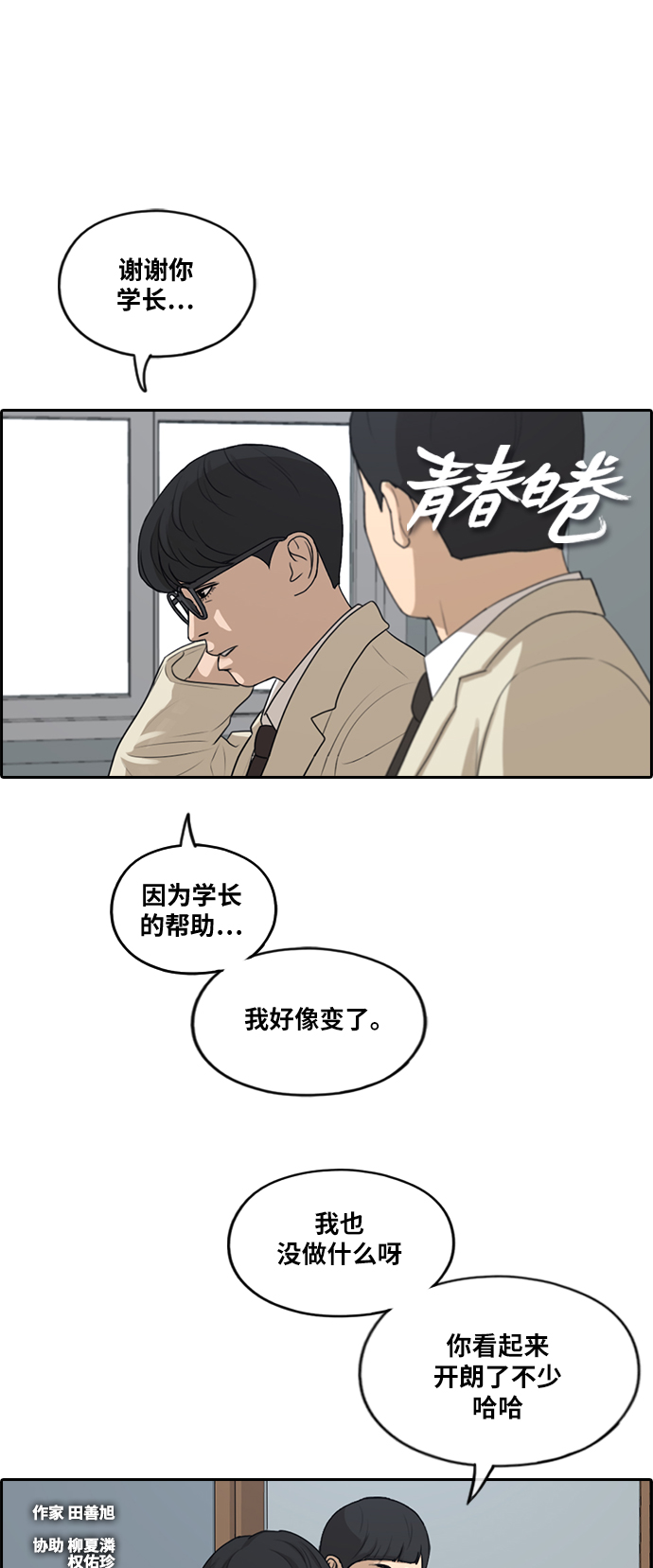 青春白卷 - [第286話] 敏芝的復仇法(1/2) - 2