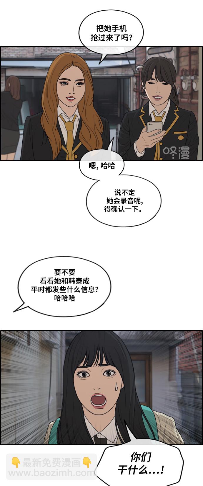 青春白卷 - [第286話] 敏芝的復仇法(1/2) - 6