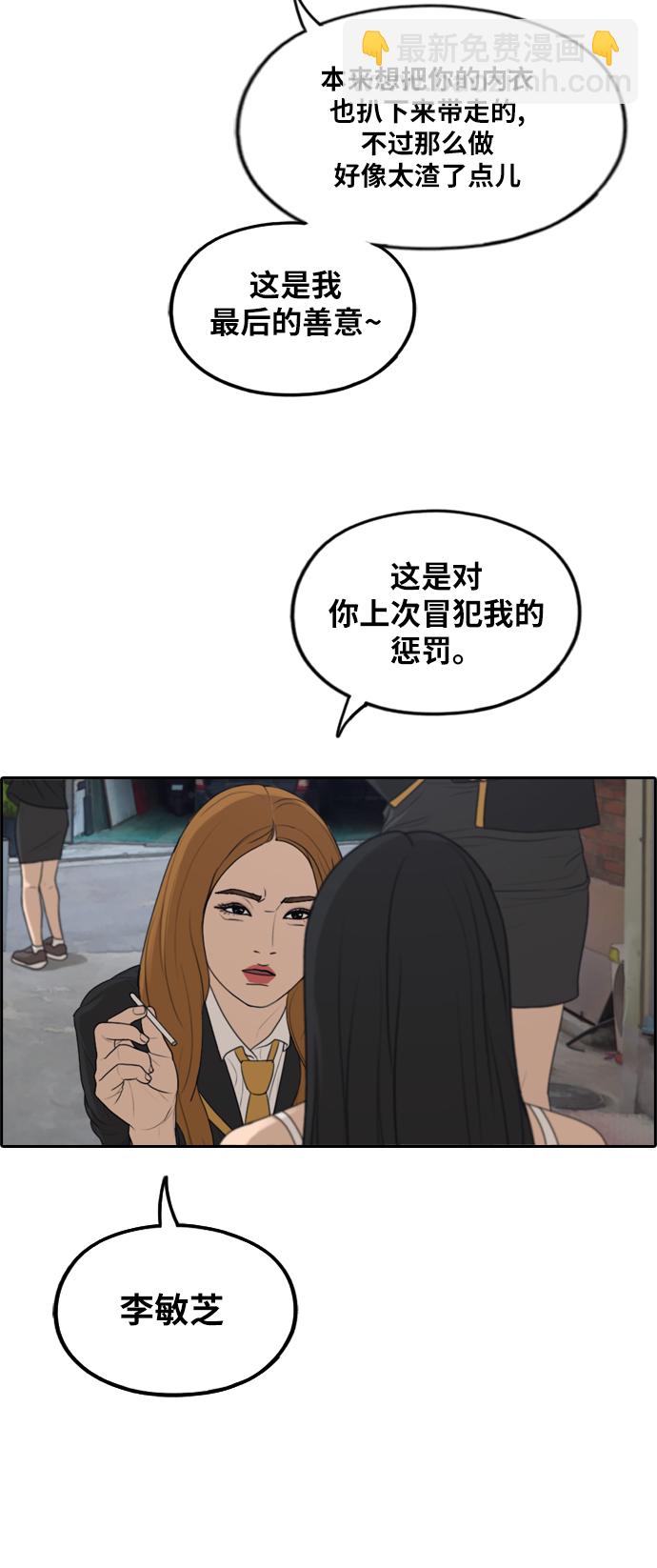 青春白卷 - [第286话] 敏芝的复仇法(1/2) - 4