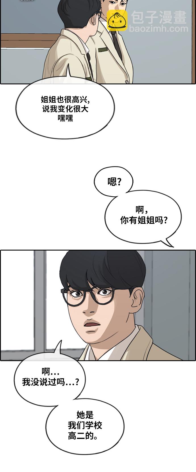 青春白卷 - [第286話] 敏芝的復仇法(1/2) - 3