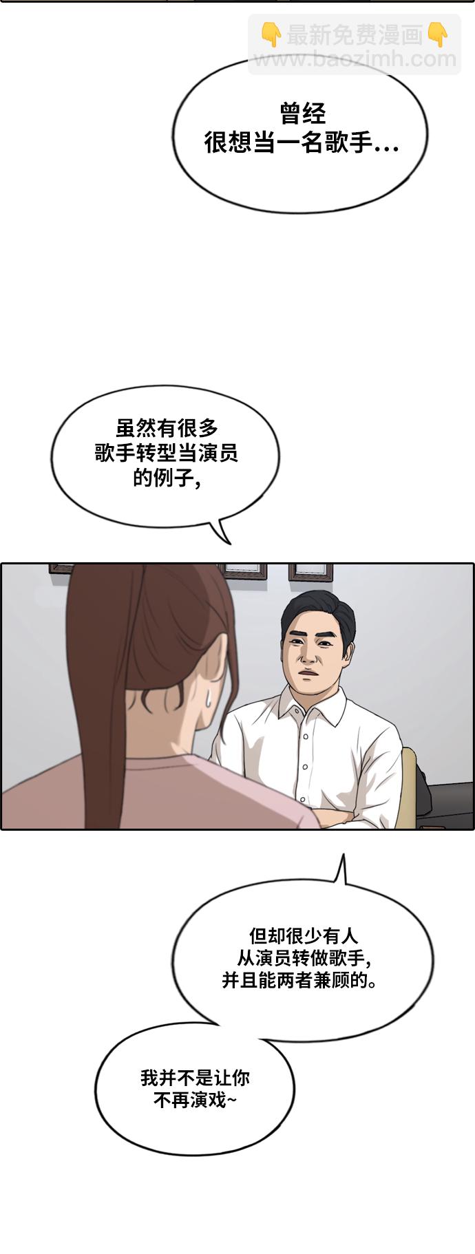 青春白卷 - [第286話] 敏芝的復仇法(1/2) - 3