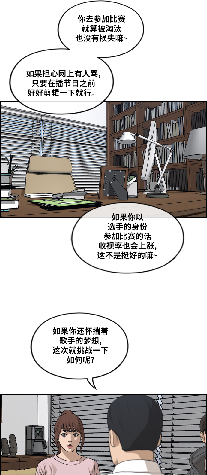 青春白卷 - [第286話] 敏芝的復仇法(1/2) - 4