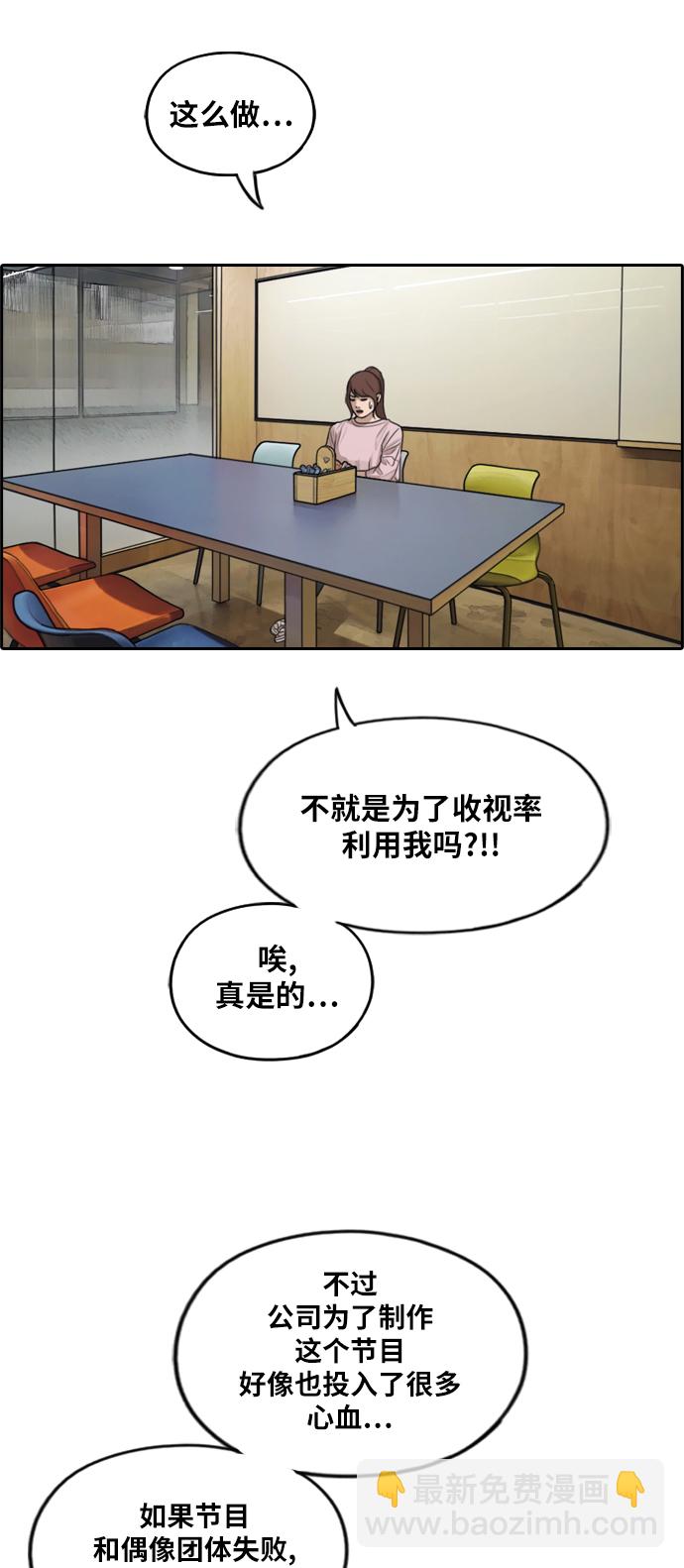 青春白卷 - [第286話] 敏芝的復仇法(1/2) - 6