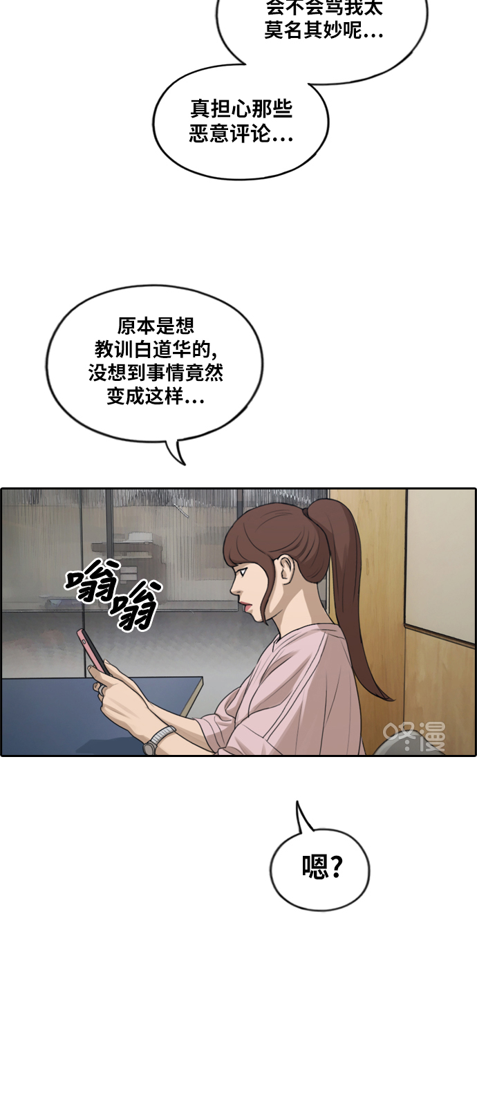 青春白卷 - [第286话] 敏芝的复仇法(1/2) - 4