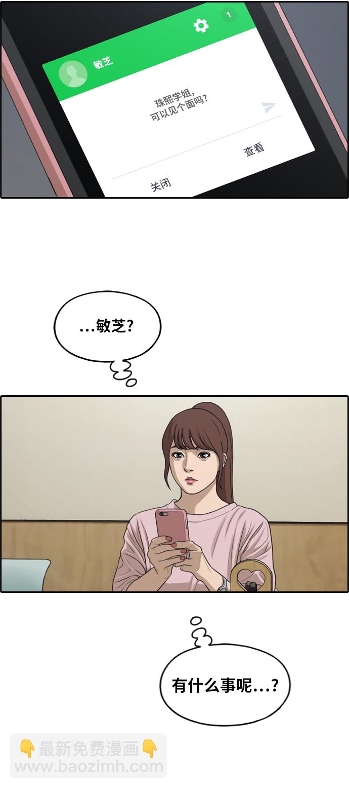 青春白卷 - [第286話] 敏芝的復仇法(1/2) - 5