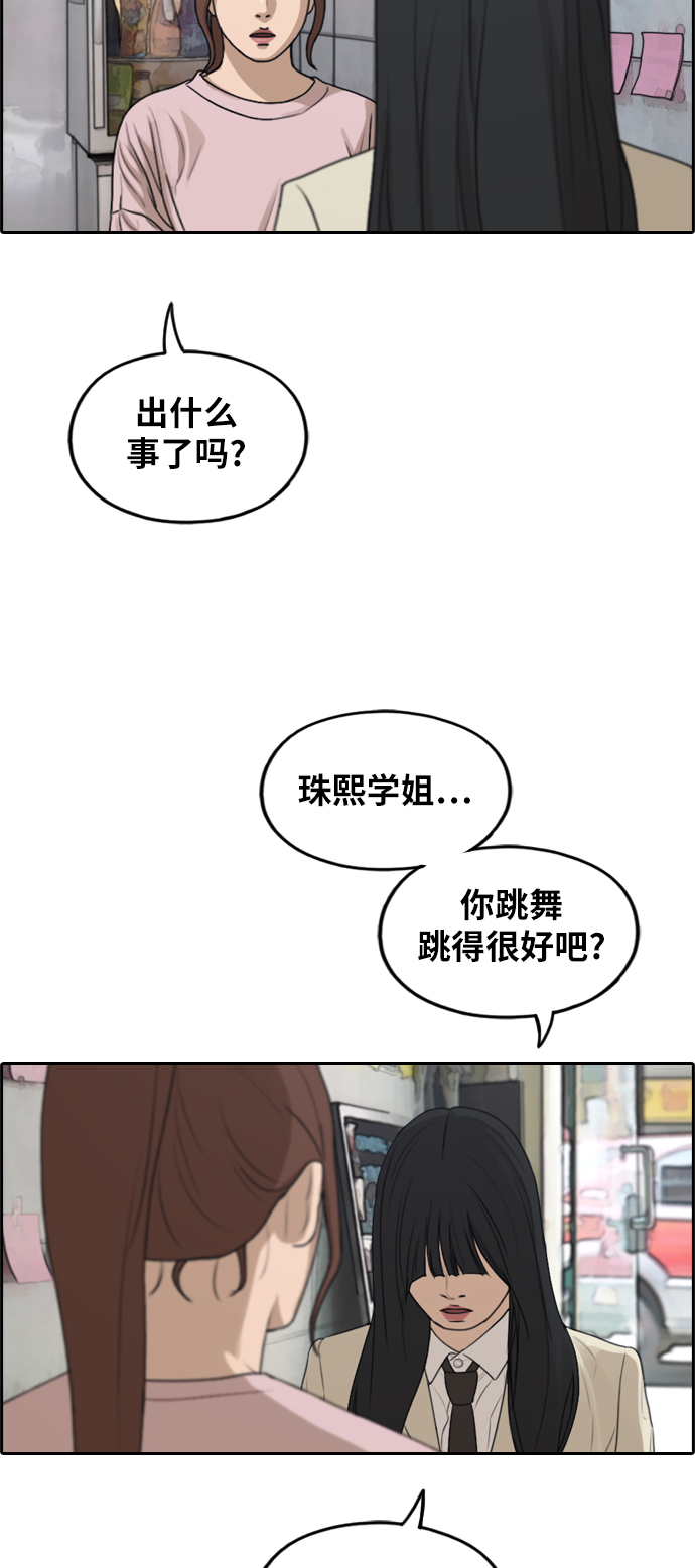 青春白卷 - [第286話] 敏芝的復仇法(1/2) - 7