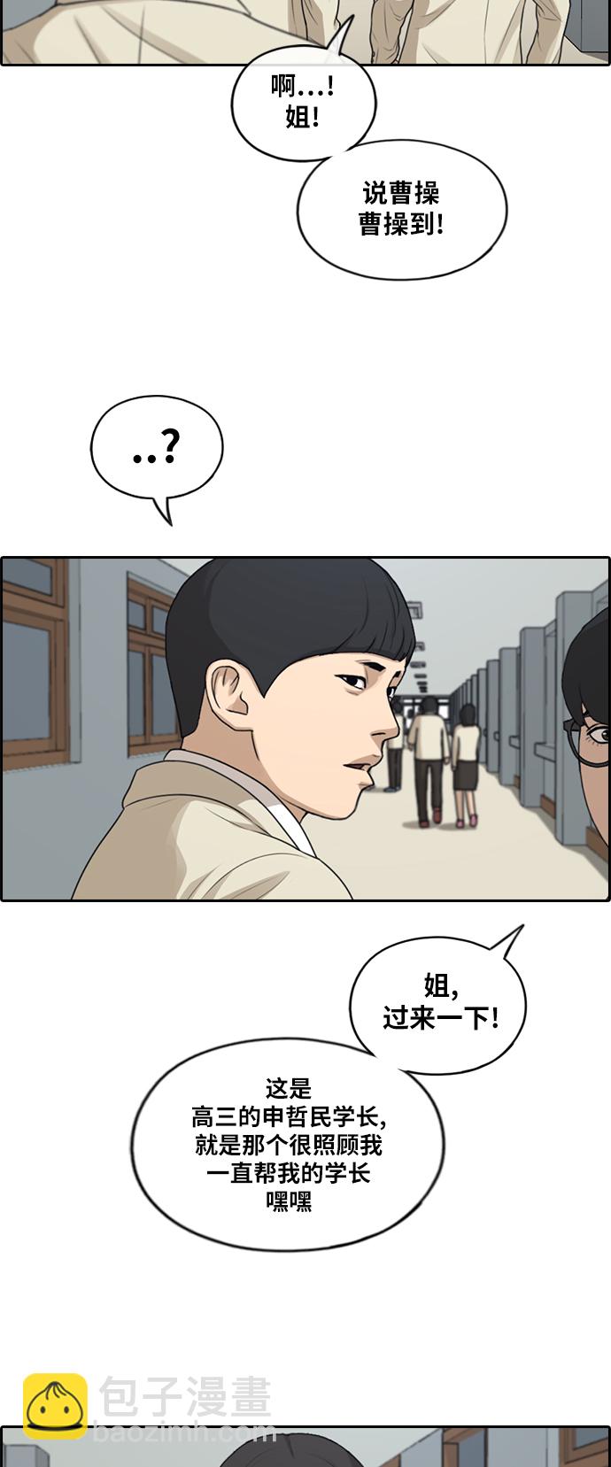 青春白卷 - [第286話] 敏芝的復仇法(1/2) - 5