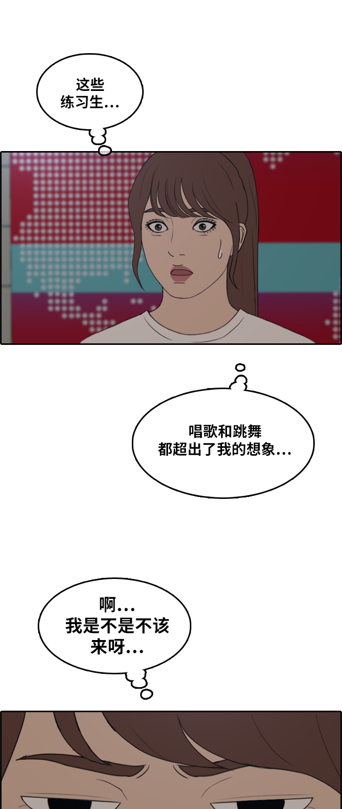 青春白卷 - [第288话] 偶像选秀节目（2）(1/2) - 5