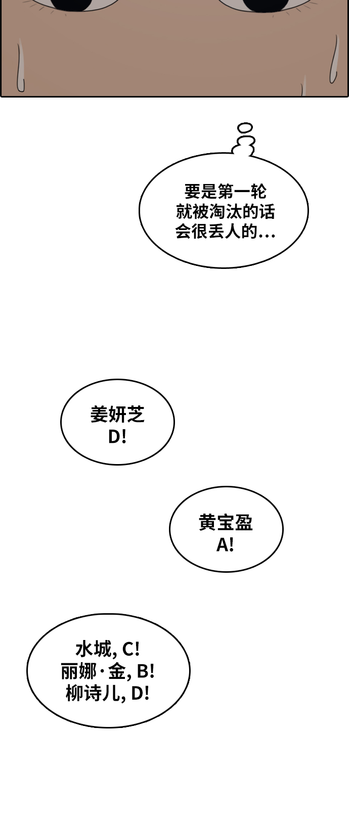 青春白卷 - [第288话] 偶像选秀节目（2）(1/2) - 6