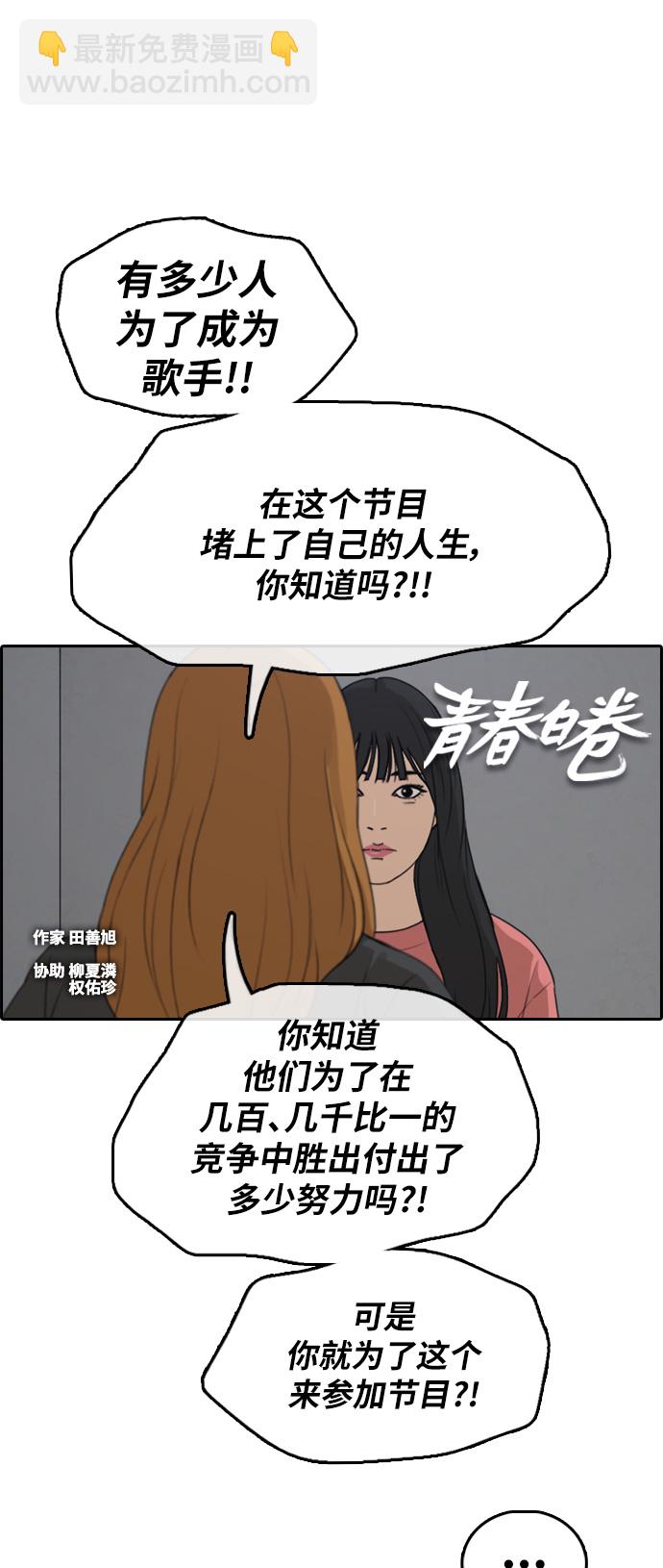 青春白卷 - [第290话] 偶像选秀节目（4）(1/2) - 2