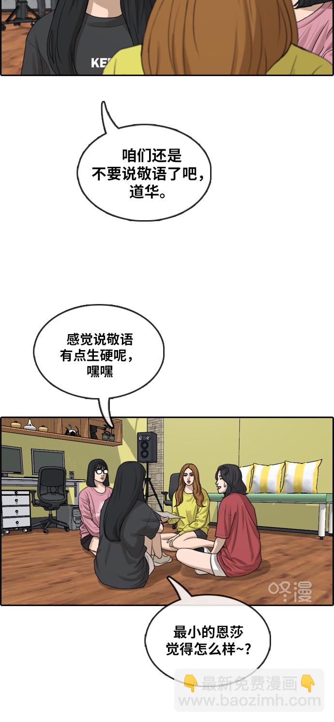 青春白卷 - [第290话] 偶像选秀节目（4）(1/2) - 4