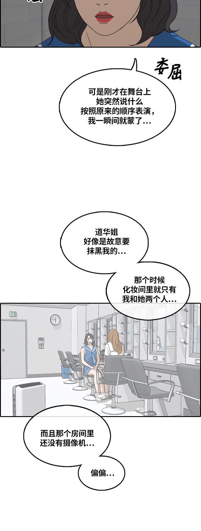 青春白卷 - [第292话] 偶像选秀节目（6）(1/2) - 3