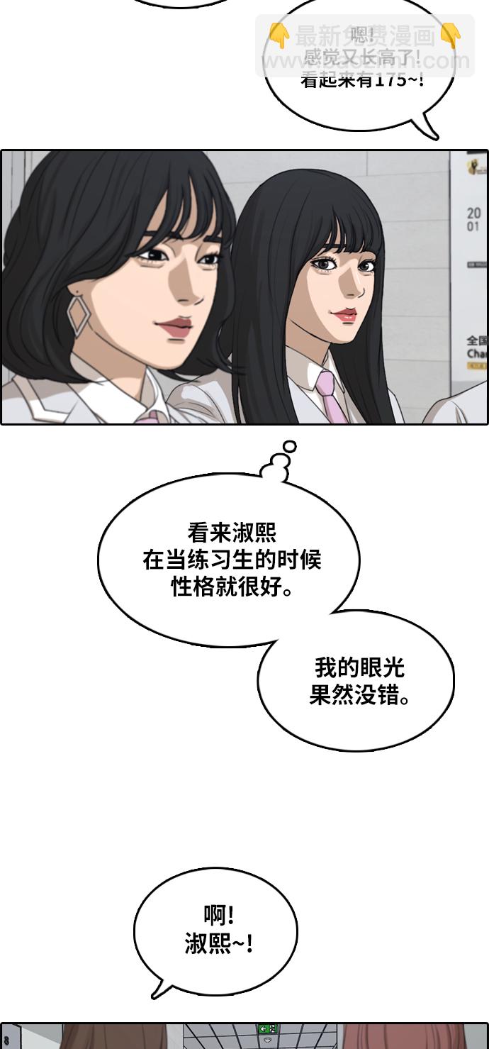 青春白卷 - [第294话] 偶像选秀节目（8）(1/2) - 7