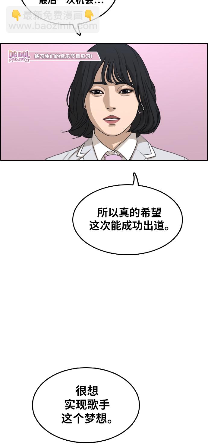 青春白卷 - [第294话] 偶像选秀节目（8）(1/2) - 3