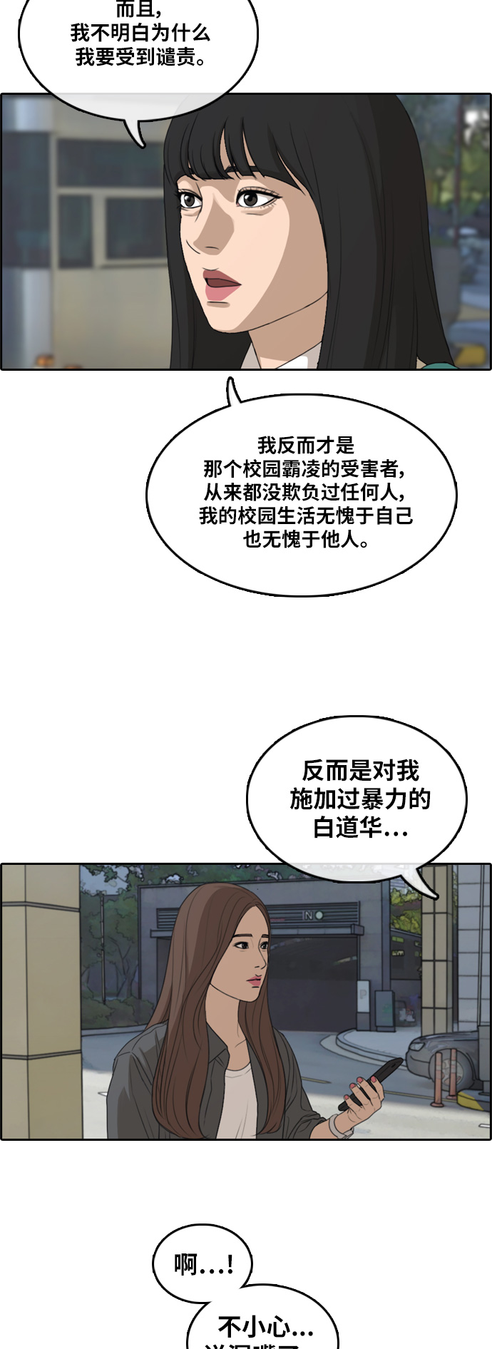 青春白卷 - [第296話] 偶像選秀節目（10）(1/2) - 4