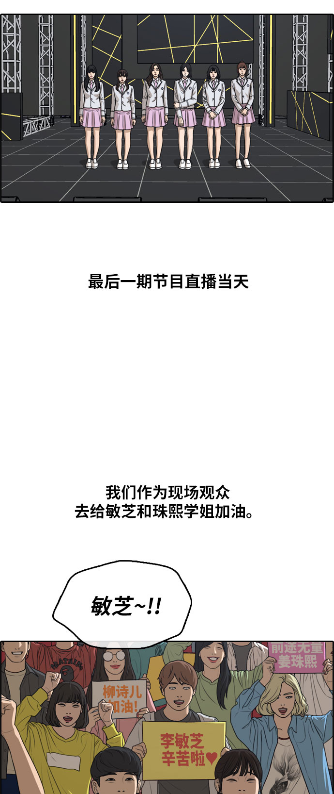 青春白卷 - [第298話] 偶像選秀節目（12）(1/2) - 8