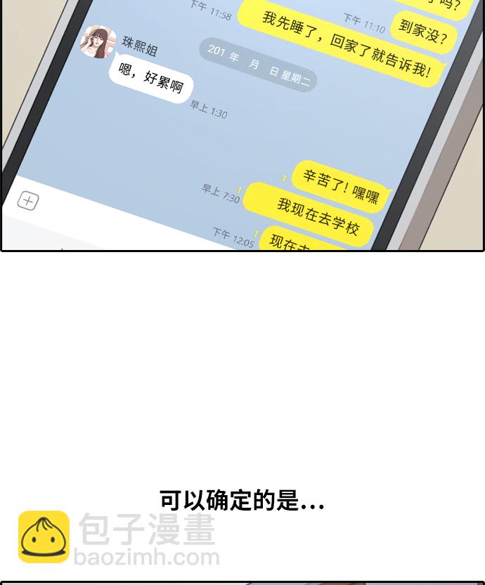 青春白卷 - [第300話] 節目之後（2）(1/3) - 5