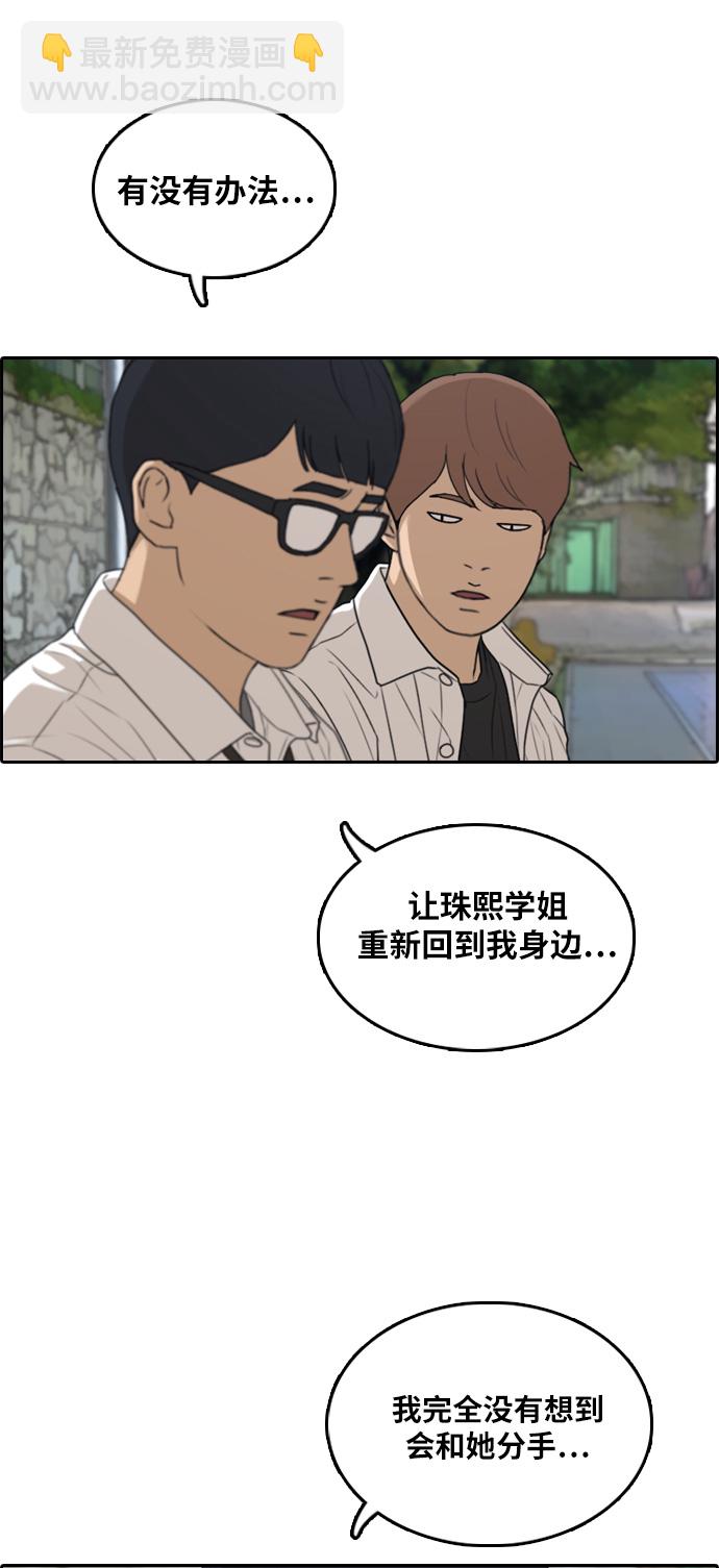 青春白卷 - [第302話] 節目之後（4）(1/2) - 3