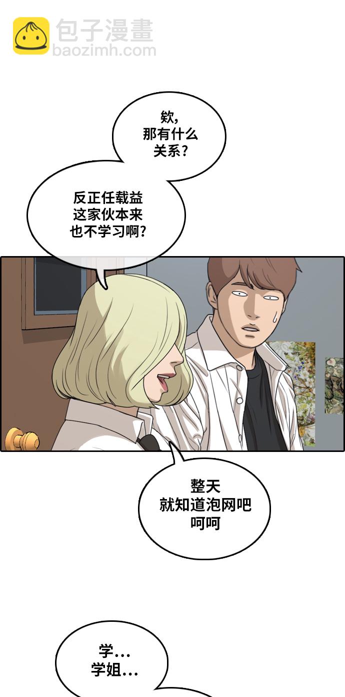 青春白卷 - [第302話] 節目之後（4）(1/2) - 2