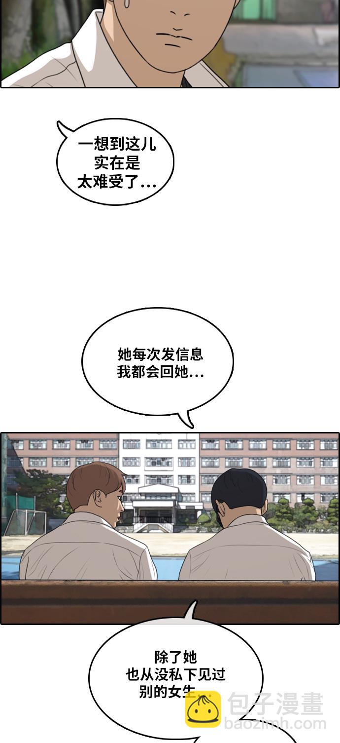 青春白卷 - [第302話] 節目之後（4）(1/2) - 5