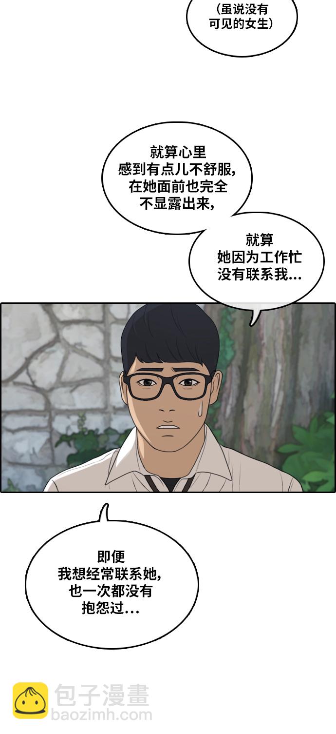 青春白卷 - [第302話] 節目之後（4）(1/2) - 6