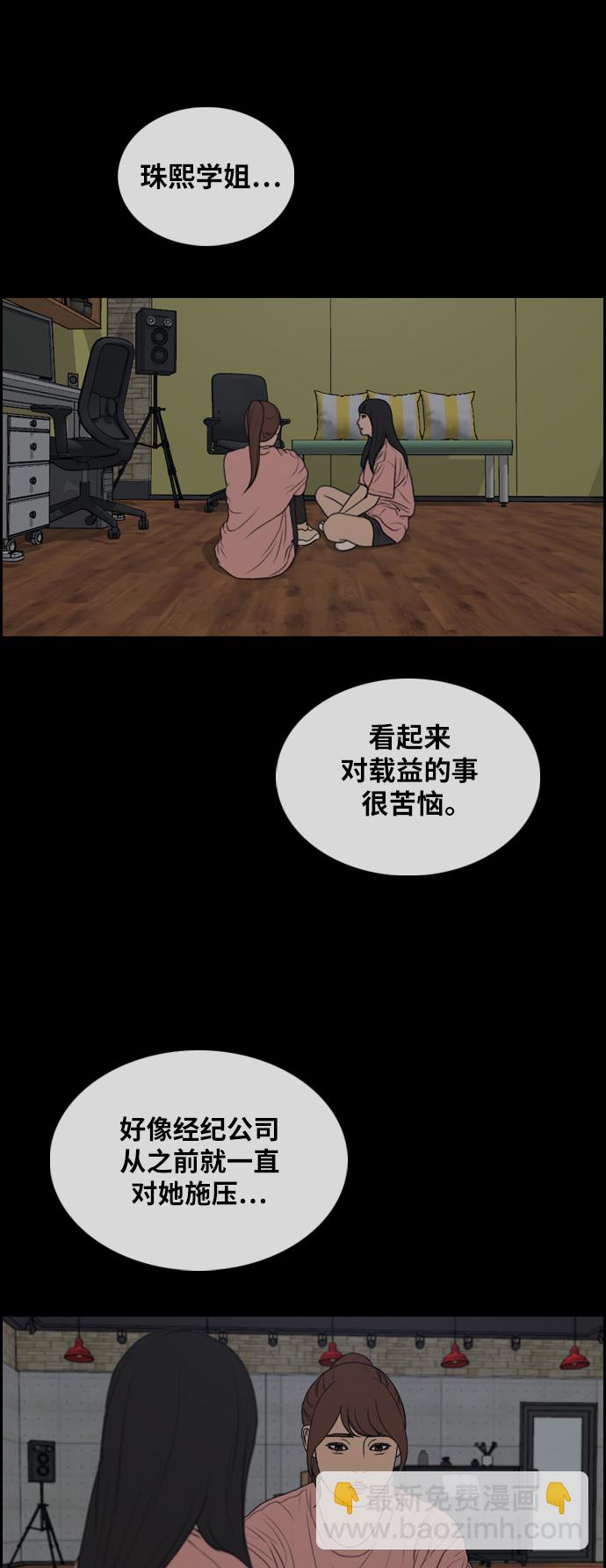 青春白卷 - [第302話] 節目之後（4）(1/2) - 8