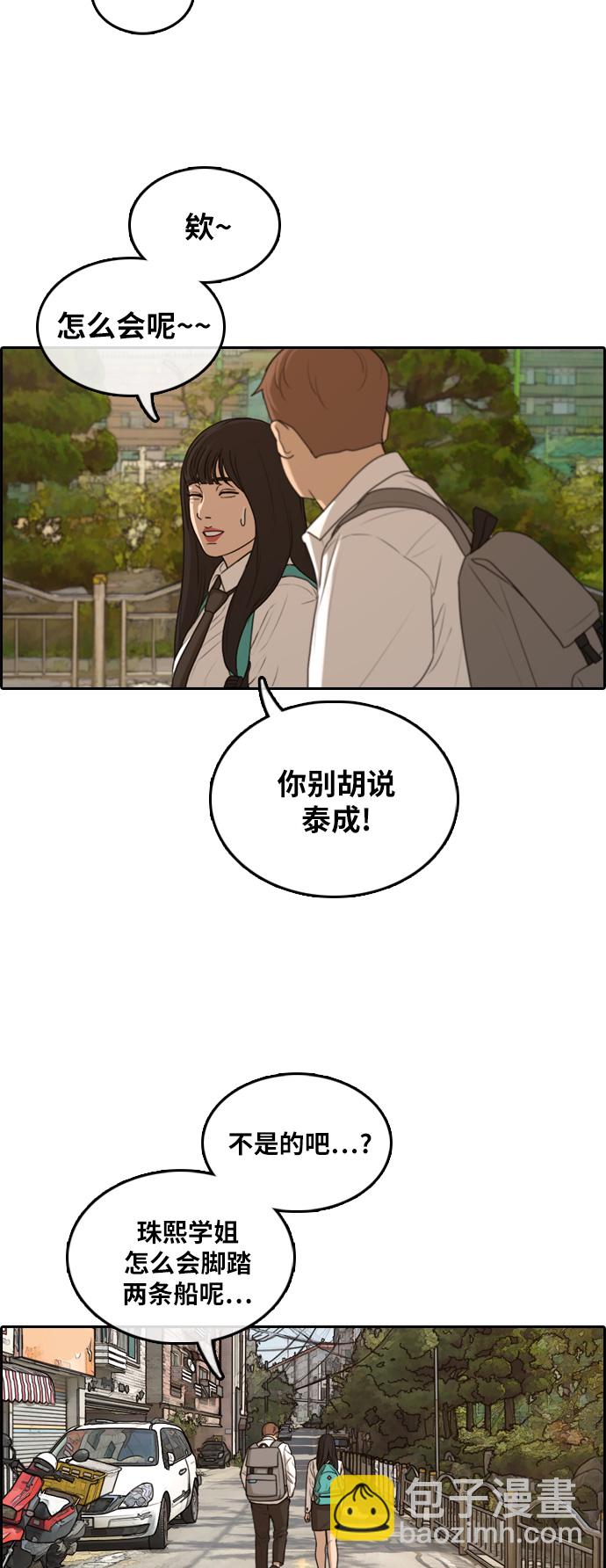 青春白卷 - [第302話] 節目之後（4）(1/2) - 4