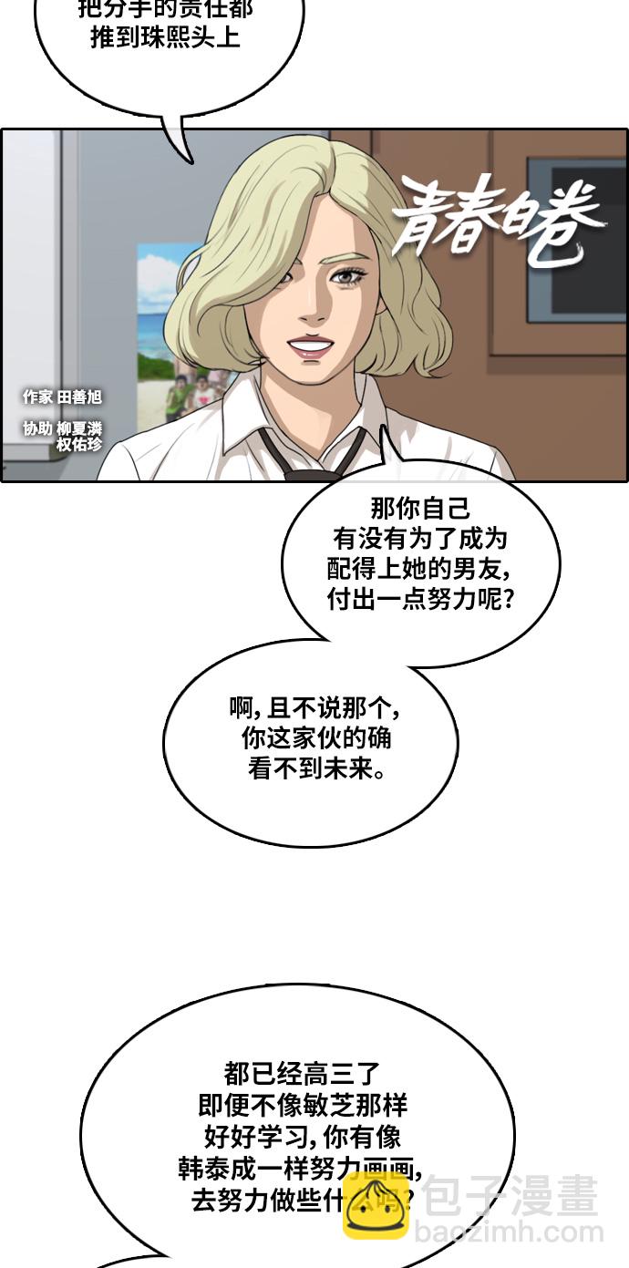 青春白卷 - [第302話] 節目之後（4）(1/2) - 5