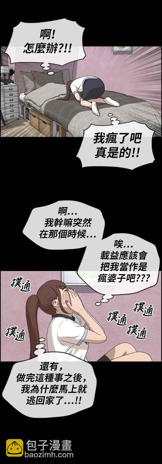 青春白卷 - [第304話] 珠熙的情況(1/3) - 2