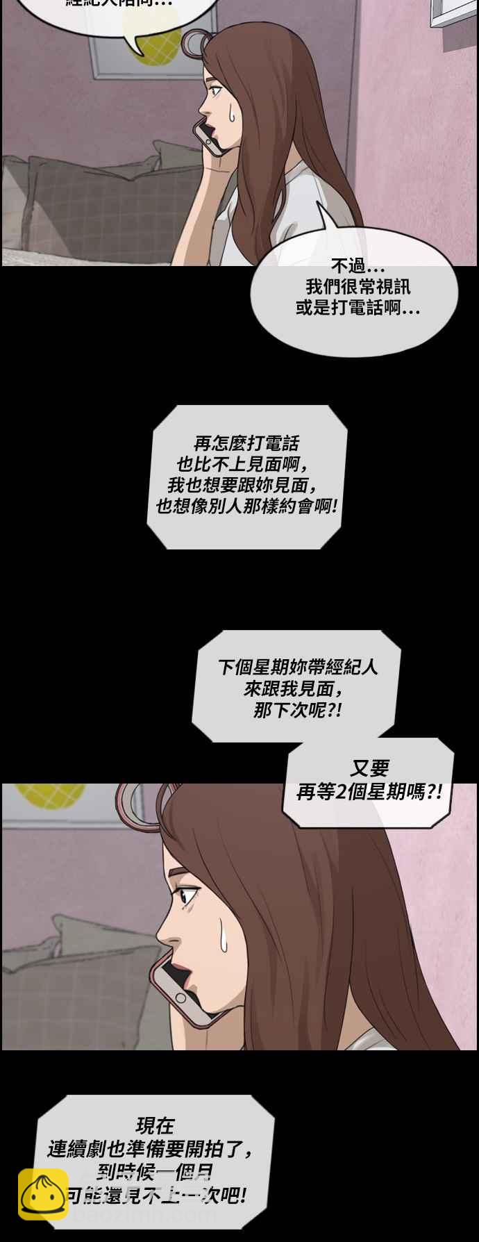 青春白卷 - [第304話] 珠熙的情況(1/3) - 6