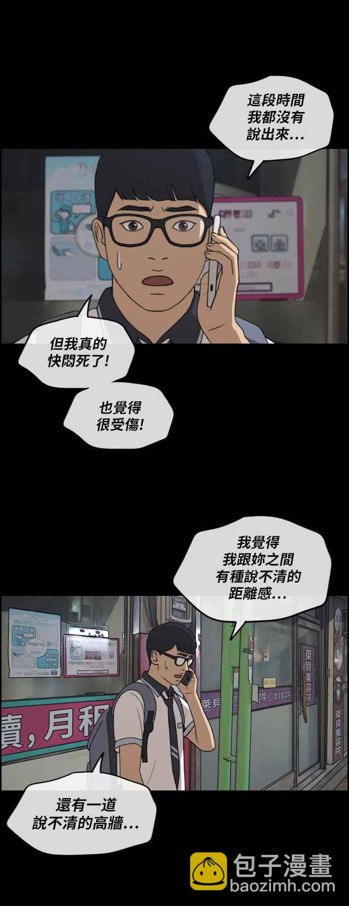 青春白卷 - [第304話] 珠熙的情況(1/3) - 7