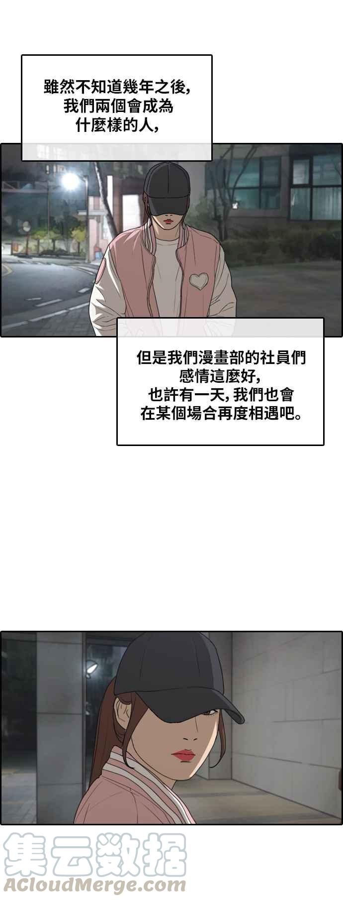 青春白卷 - [第306話] 敏芝的生日禮物(1)(1/2) - 5