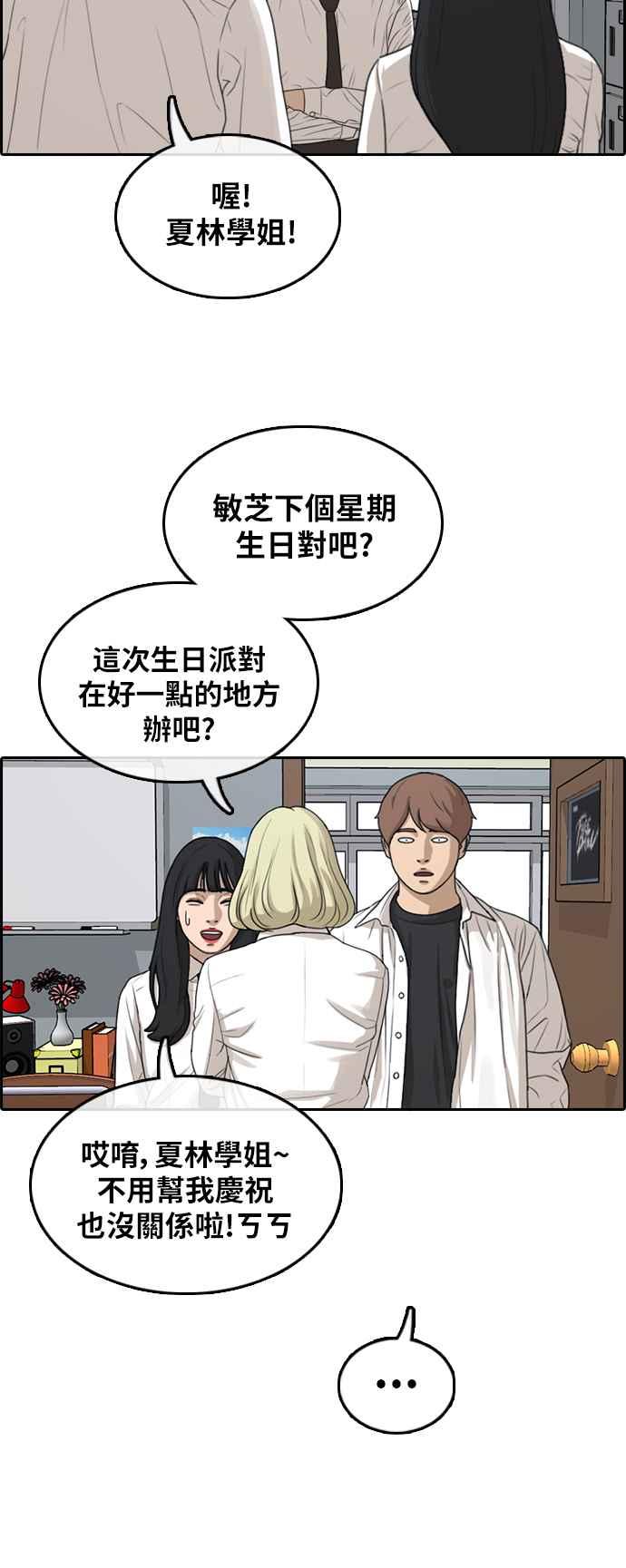 青春白卷 - [第306話] 敏芝的生日禮物(1)(1/2) - 8