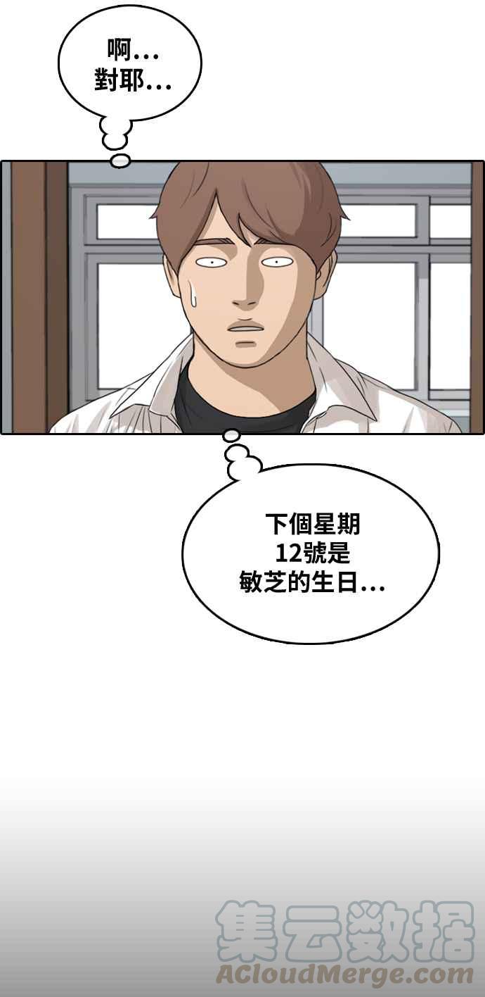 青春白卷 - [第306話] 敏芝的生日禮物(1)(1/2) - 1