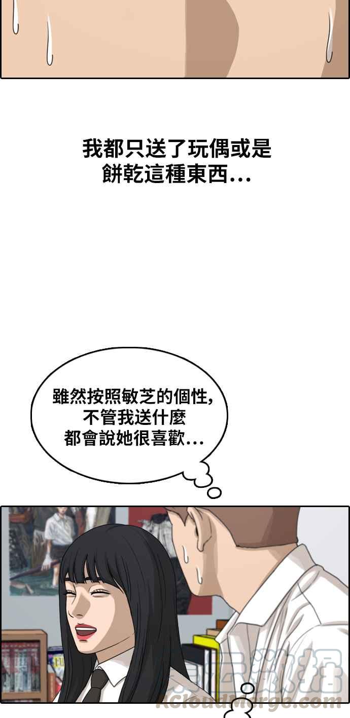 青春白卷 - [第306話] 敏芝的生日禮物(1)(1/2) - 5