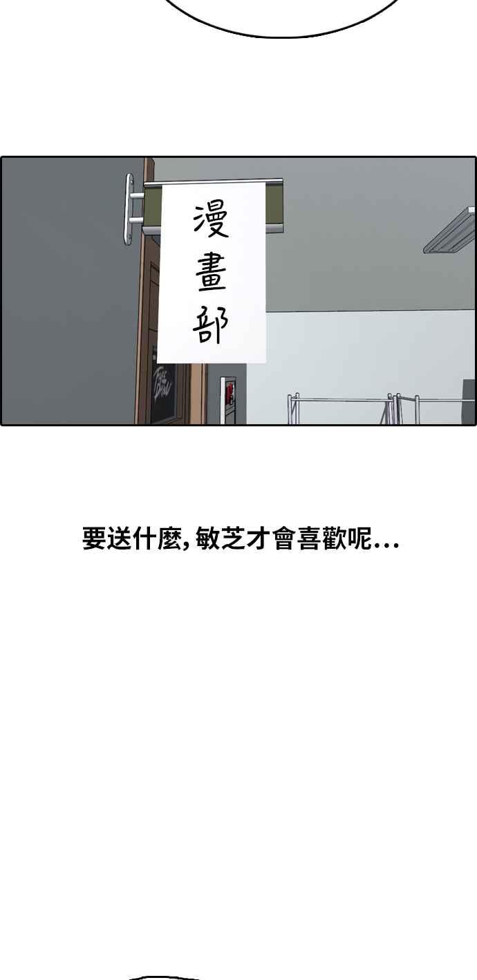 青春白卷 - [第306話] 敏芝的生日禮物(1)(1/2) - 7