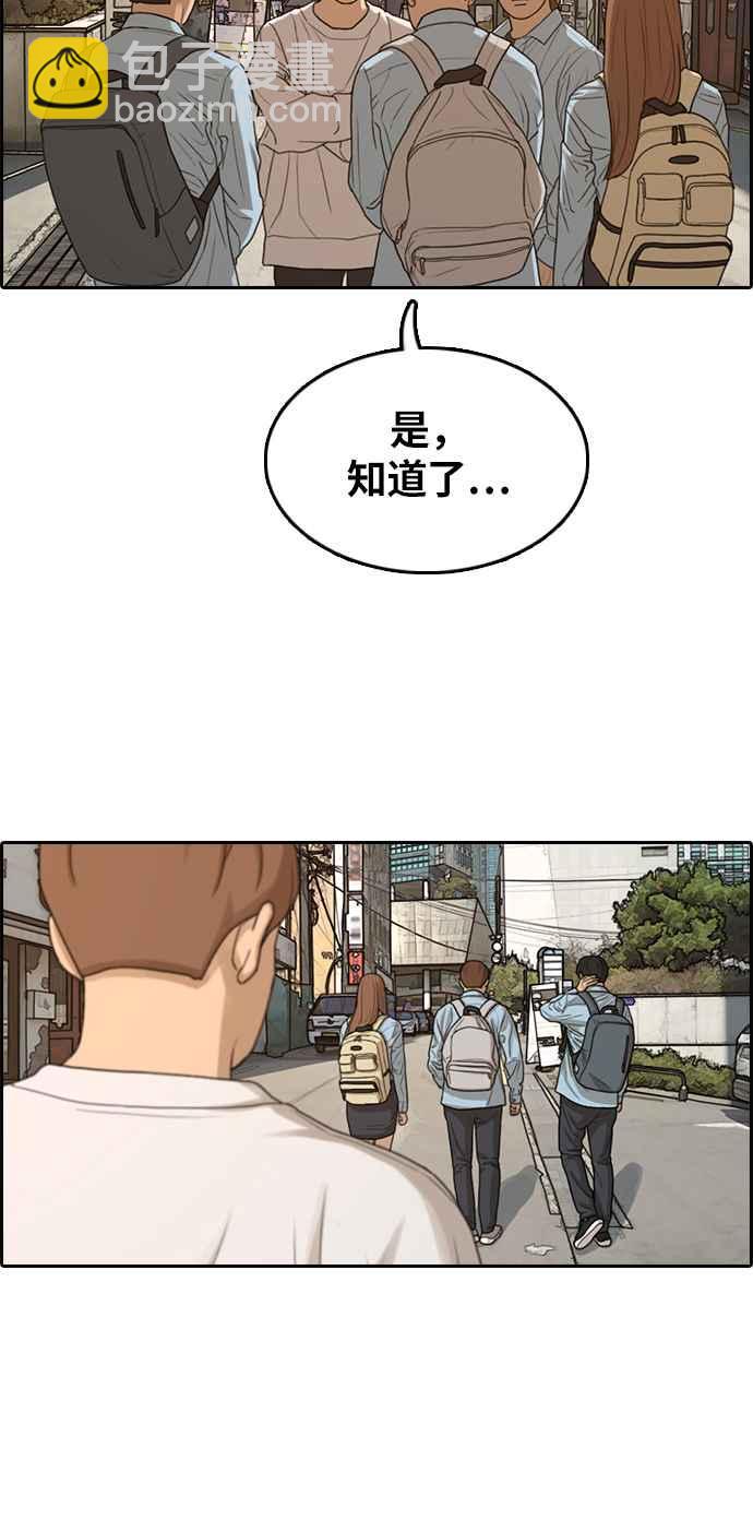 青春白卷 - [第308話] 敏芝的生日禮物(3)(1/2) - 8