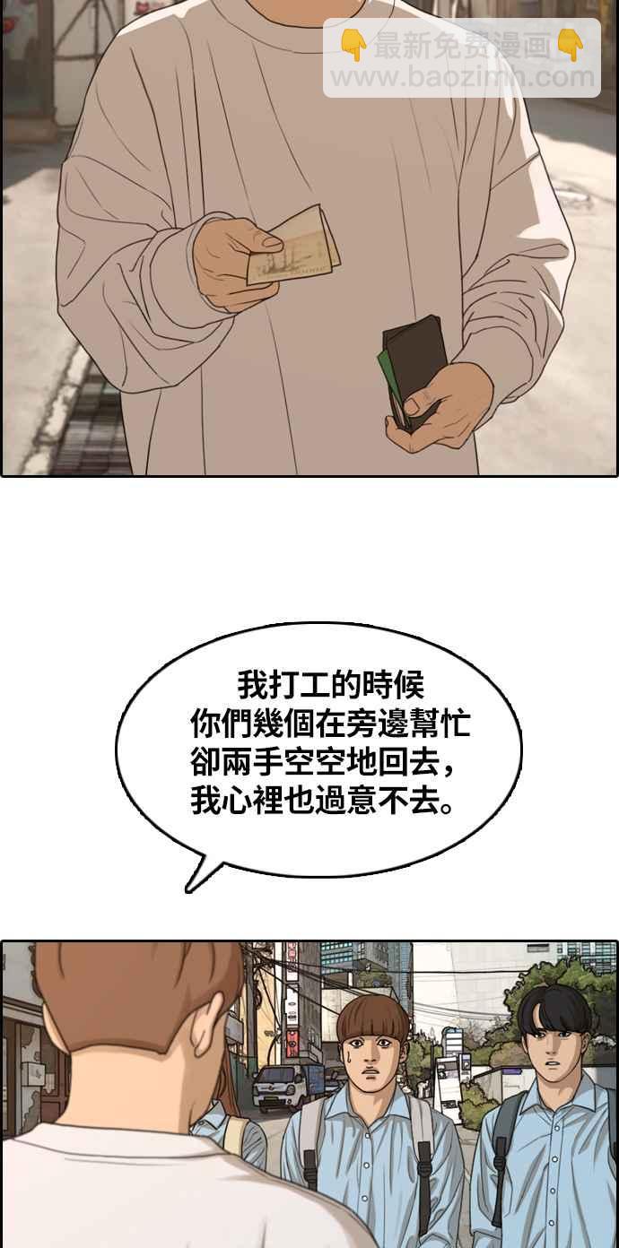 青春白卷 - [第308话] 敏芝的生日礼物(3)(1/2) - 4