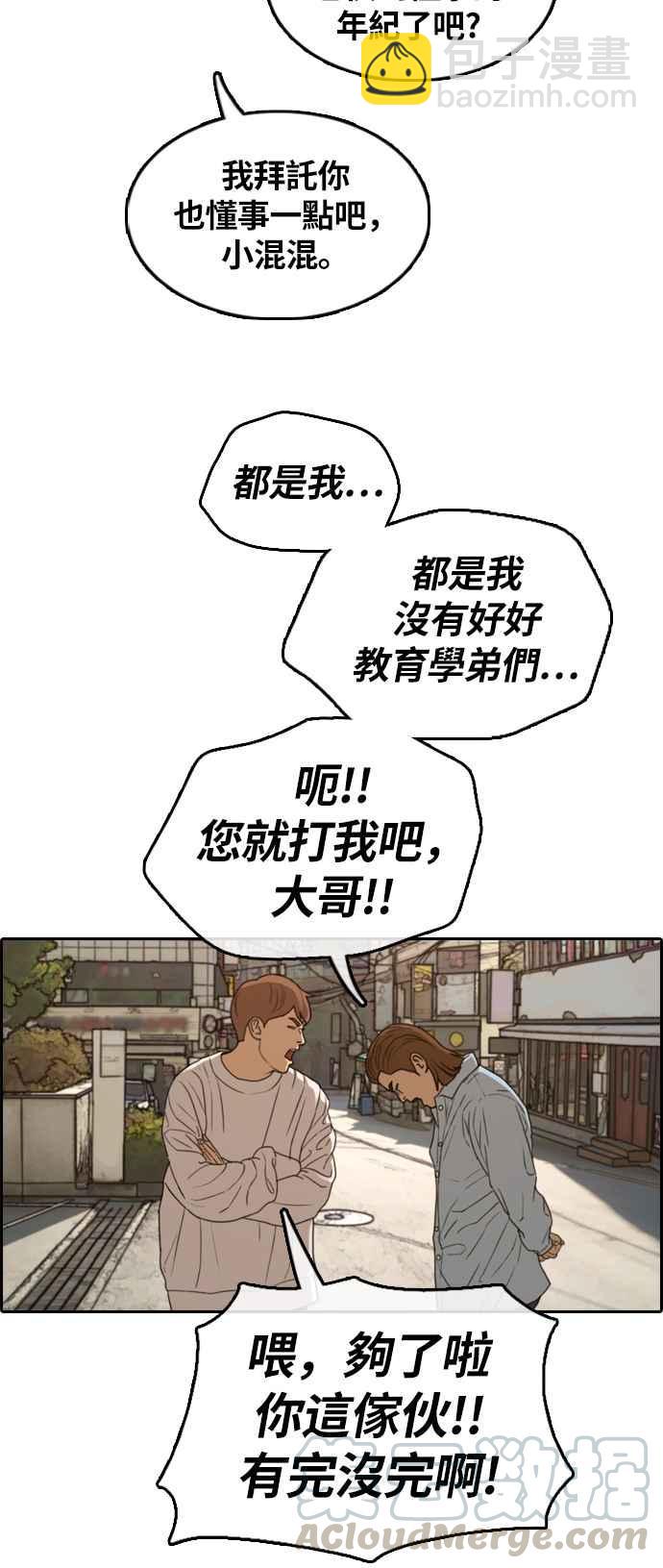 青春白卷 - [第308話] 敏芝的生日禮物(3)(1/2) - 1