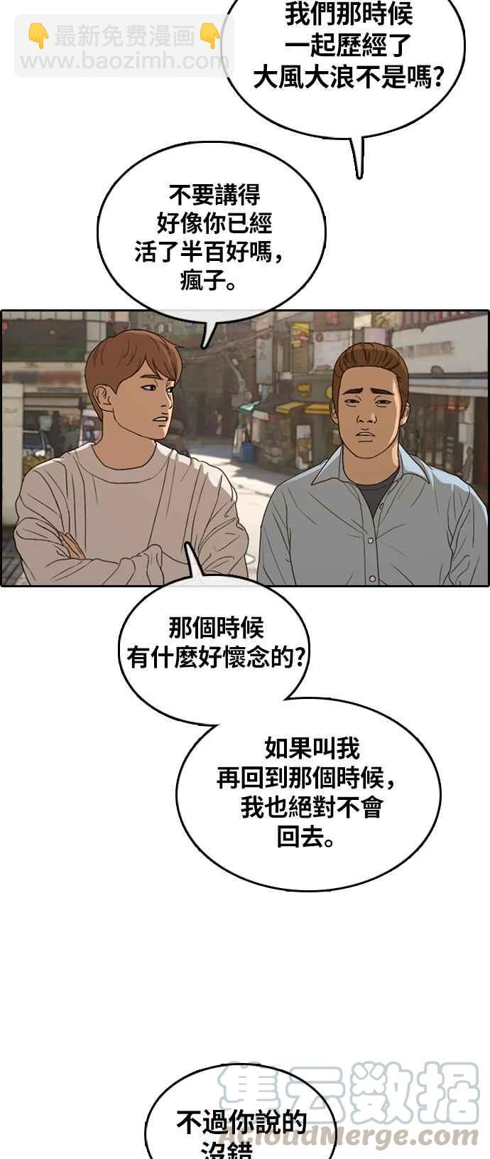 青春白卷 - [第308話] 敏芝的生日禮物(3)(1/2) - 5