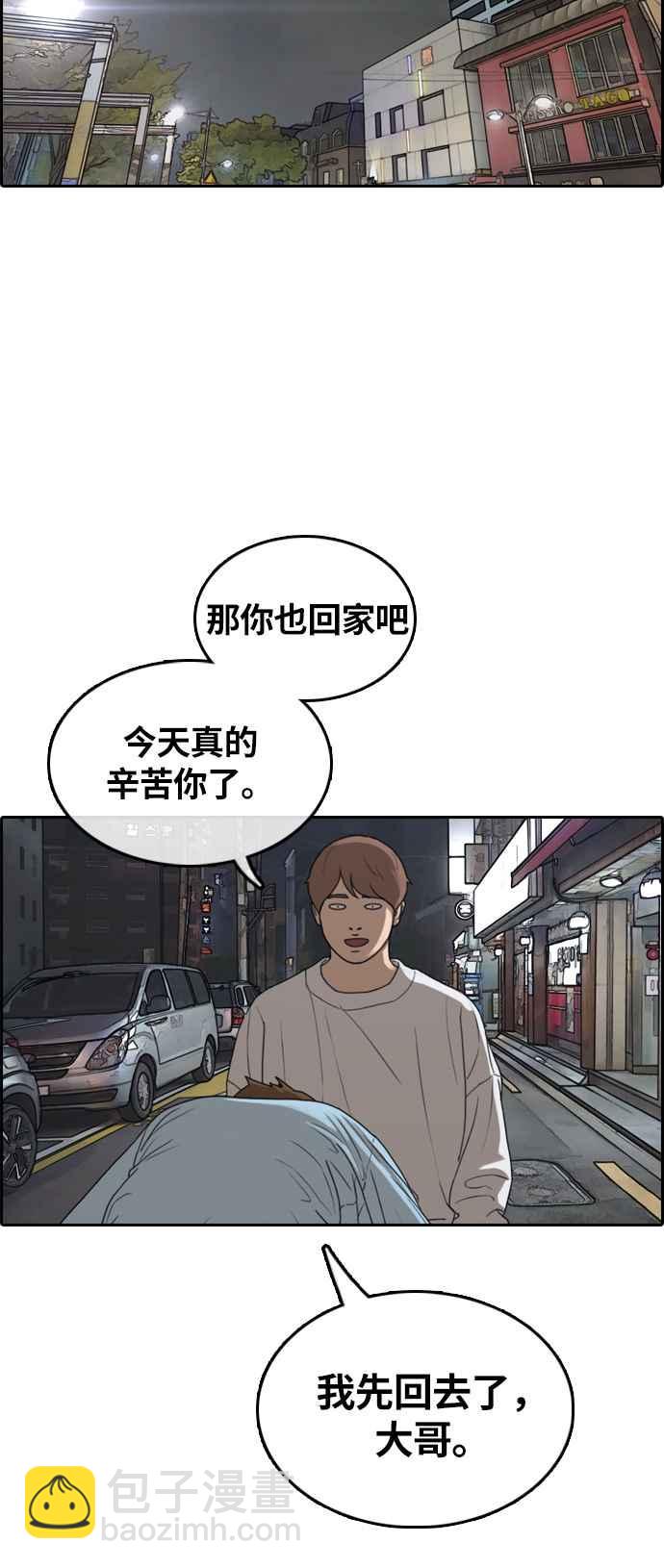 青春白卷 - [第308話] 敏芝的生日禮物(3)(1/2) - 8