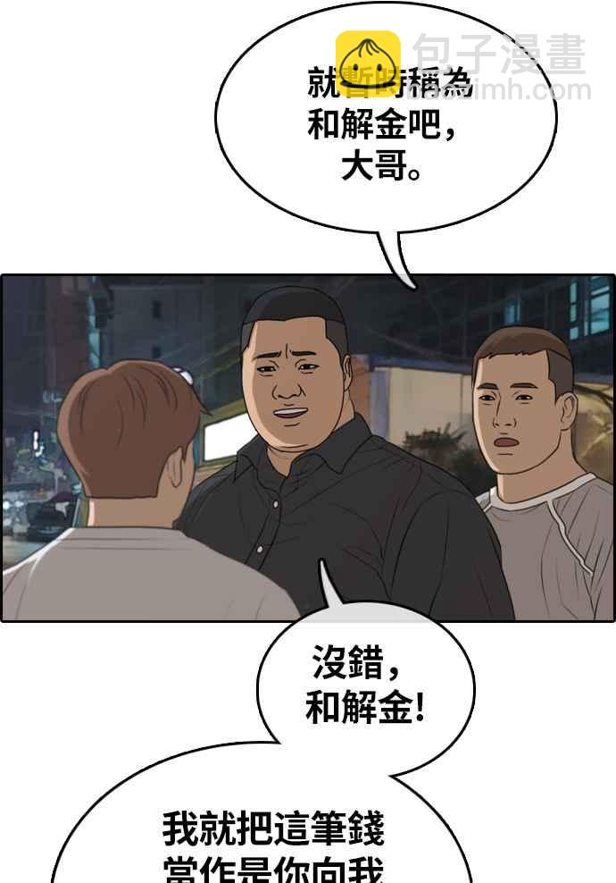 青春白卷 - [第308話] 敏芝的生日禮物(3)(2/2) - 3