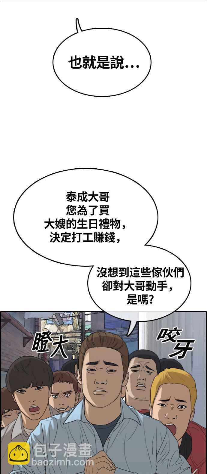 青春白卷 - [第308话] 敏芝的生日礼物(3)(1/2) - 7