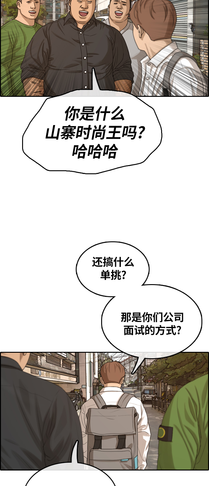 青春白卷 - [第310話] 來自黑幫的邀請（1）(1/2) - 4